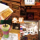 泰蕉手工泰式茶＆香蕉煎餅