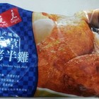 7-11義式風味香草烤半雞