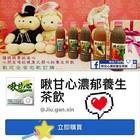 啾甘心濃郁養生茶飲