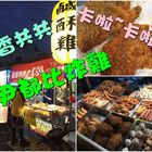 尹都比炸雞(新市店)