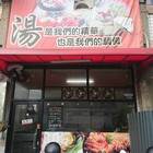 嘉義老牌石頭小火鍋