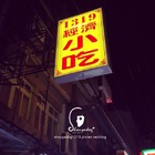1319經濟小吃