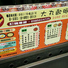 大丸歐姆蛋包飯