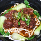 大四喜牛肉麵