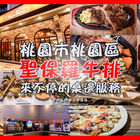聖保羅牛排