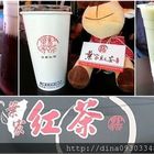 葉家紅茶