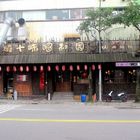 一燒十味昭和園((南崁店))