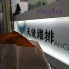 天使雞排(忠孝店)