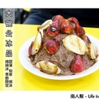 大碗公(台南南區店)