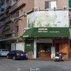 迷客夏(佳里創始店)