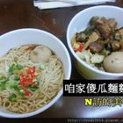 咱家傻瓜麵麵館