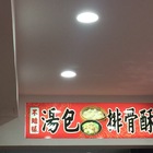 不貽樣湯包、排骨酥(松徳分店)
