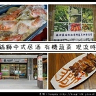 總鋪獅中式居酒