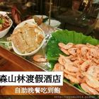 東森山林渡假酒店