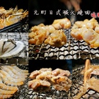元町日式炭火燒肉