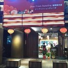 濟南鮮湯包(復興南分店)