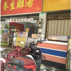 膳男膳女養生雞湯