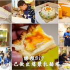 樂糕點心手作坊