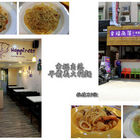 幸福角落平價義大利麵