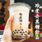 珍煮丹黑糖飲品專賣(嘉義嘉年華店)