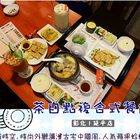 茶自點複合式餐飲 彰化延平店