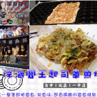 深海閻王起司章魚燒 一中店