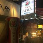 自己來紅茶鮮乳