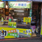 阿英的店-炸野薑花