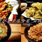 玩 遊びます居食屋