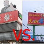 宜蘭甕窯雞(竹東分店)