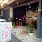 滿山香港式咖哩火鍋