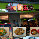 鮮五丼丼飯專賣店(內壢店(家樂福量販店內))