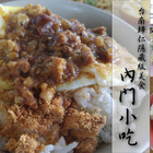 內門小吃