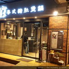 火鍋106粵式豬肚煲鍋(光復店)