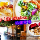 MAP LAB Kitchen 旅圖餐廚