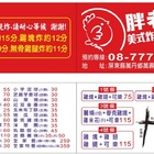 胖老爹美式炸雞(屏東萬丹店)