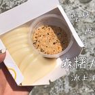西螺祖傳麻糬大王冰上冰(西螺中山店)