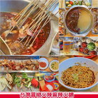 冒椒火辣麻辣火鍋