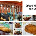 中興路鯛魚燒