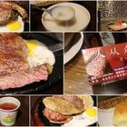 人仌众厚切牛排(永康店)