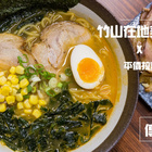傳麵拉麵(竹山店)