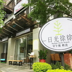 日光徐徐(桃園店)