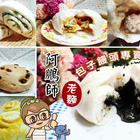 阿鵬師老麵包子饅頭專賣店