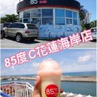 85度C花蓮(海岸店)