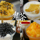 鬼茶森林(臺南大成店)