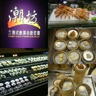 大八潮坊港式飲茶