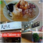 天然居豆花
