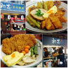 初志。日式炸物