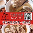 竹昌麻油雞（南崁店）(南崁店)