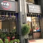 松鼎三號複合式餐飲